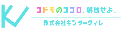 株式会社キンダーヴィレ