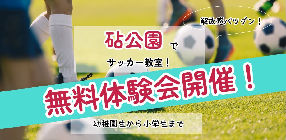 キンダーヴィレ主催の無料体験会のご案内