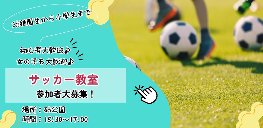 Kinderville主催の子ども向けサッカーイベントの案内画像