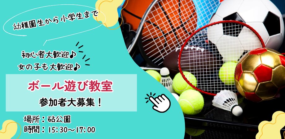 Kinderville主催のボール遊び教室のイベントの案内画像