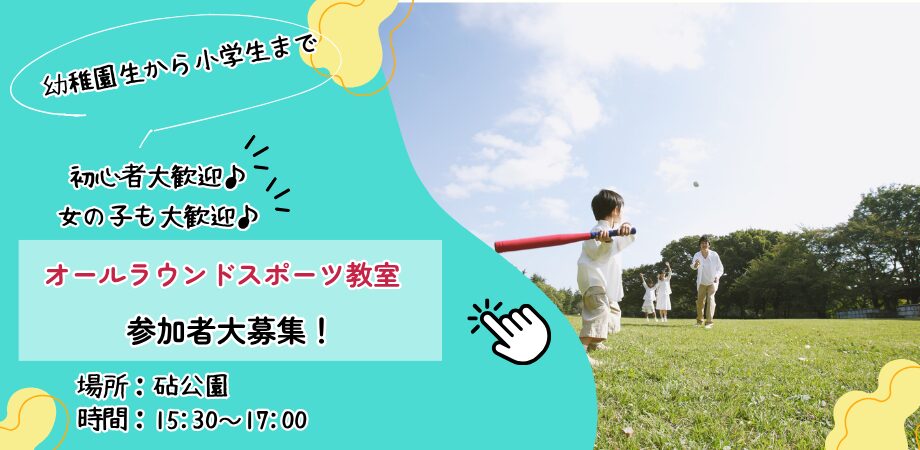 Kinderville主催のオールラウンドスポーツ教室の案内画像
