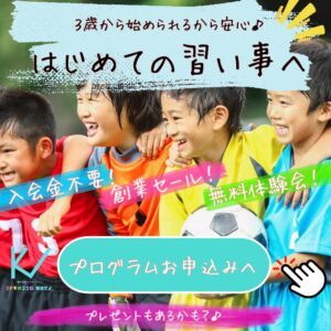 はじめての習い事でも安心できる。プログラム申込ページへのバナー。