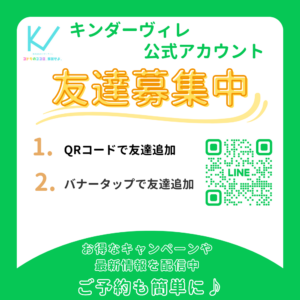 キンダーヴィレのライン友達募集のバナー。