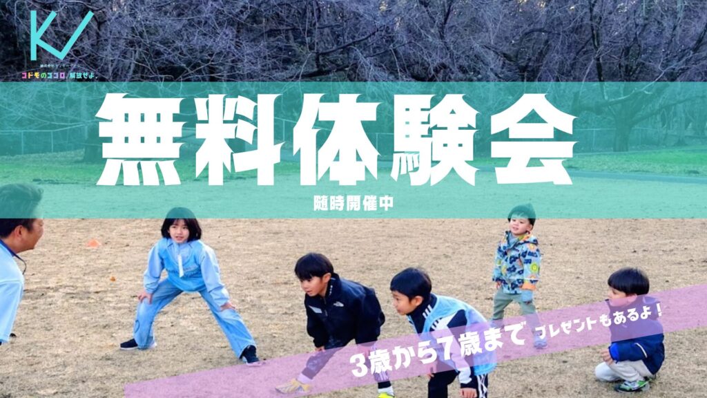 無料体験会参加者募集のスライド