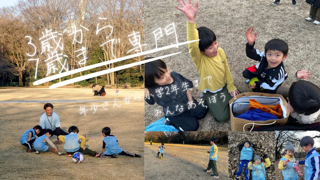 キンダーヴィレ|3歳から7歳までのサッカー教室
