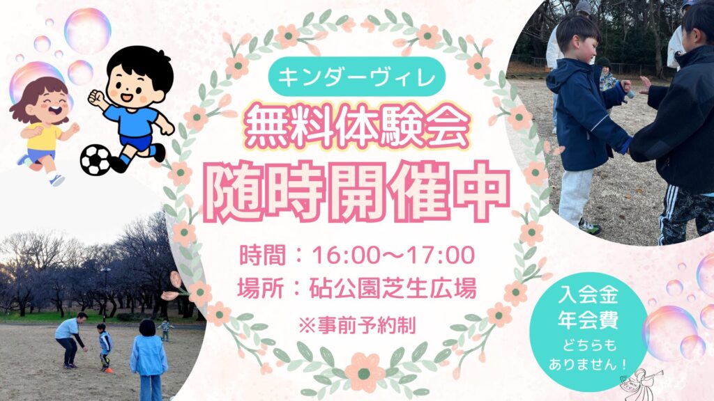 キンダーヴィレ|無料体験会開催中の案内