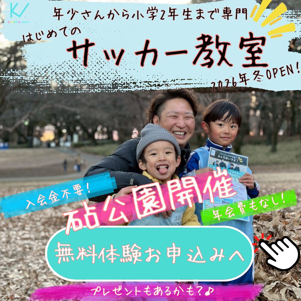 キンダヴィレ｜年会費も入会金も必要なし！誰でも気軽にサッカー体験！