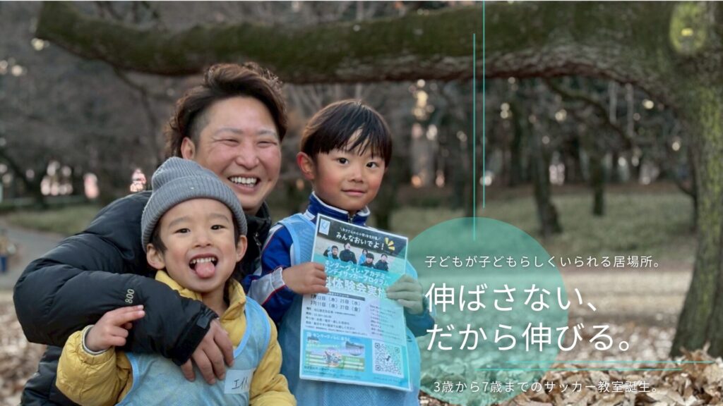 キンダーヴィレ|サッカー教室の案内。伸ばさない、だから伸びる。