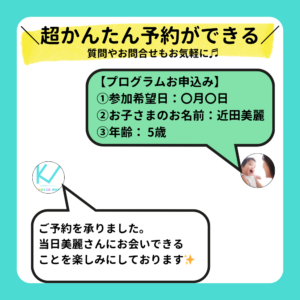 キンダーヴィレのLINE公式予約方法の説明