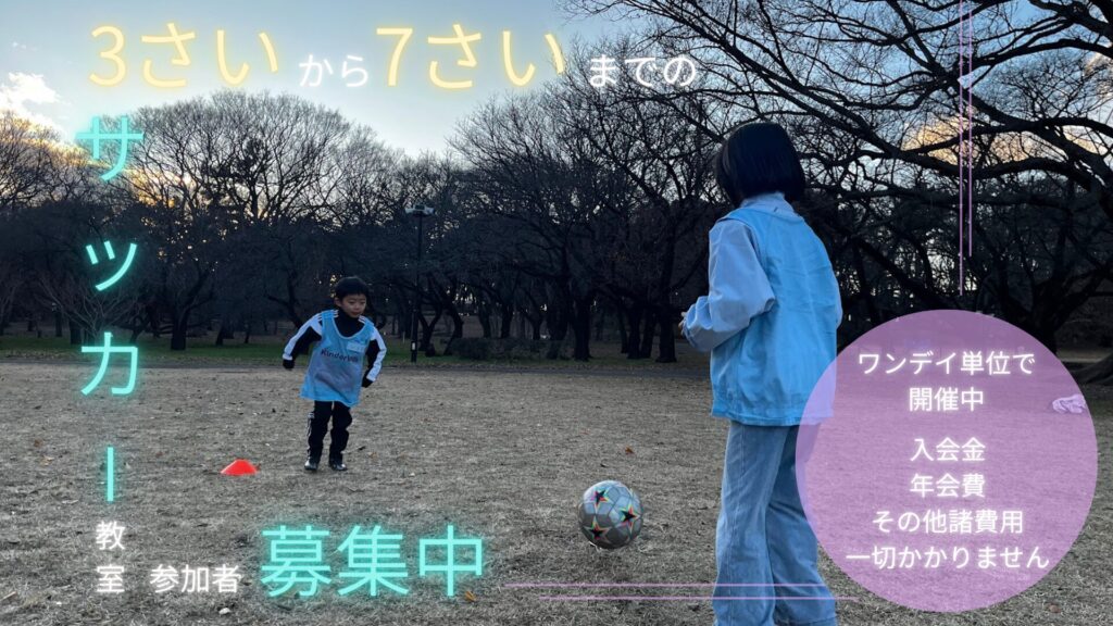 キンダーヴィレ|ワンデイサッカー教室の参加者募集ページ
