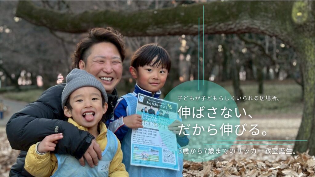 キンダーヴィレ｜世田谷砧の幼児向けサッカー教室