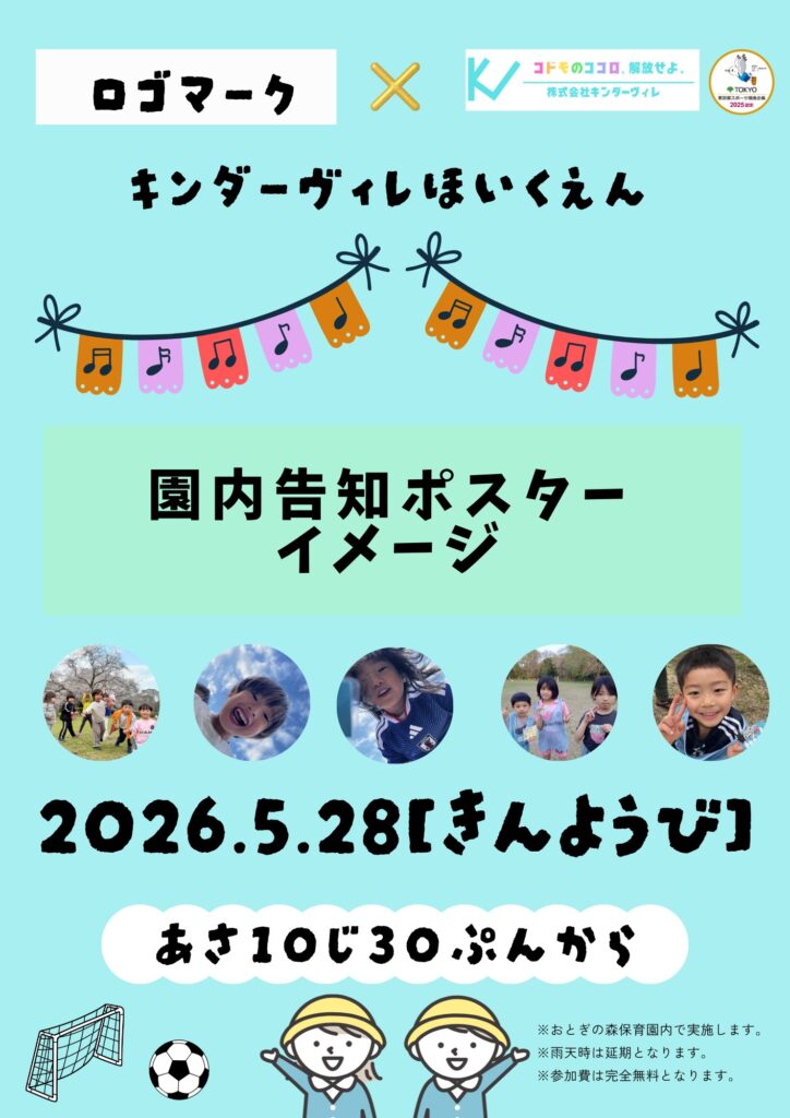 園内告知ポスターイメージ