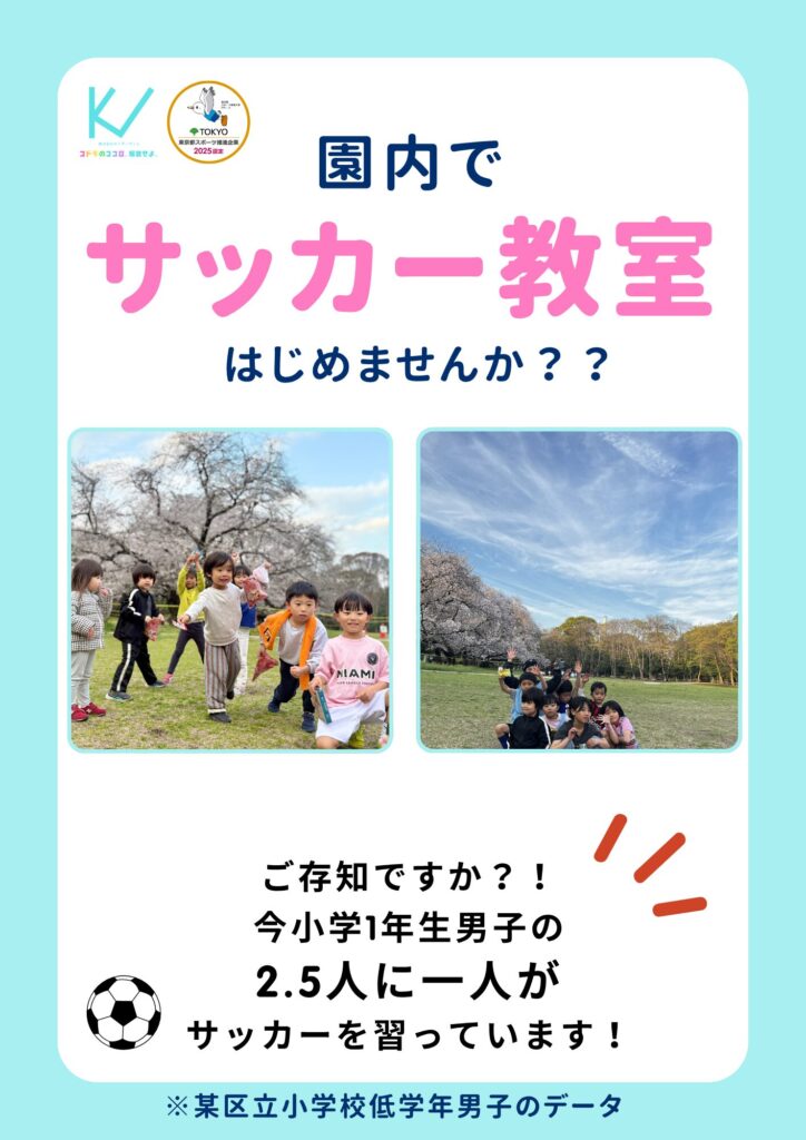 サッカー教室募集の案内