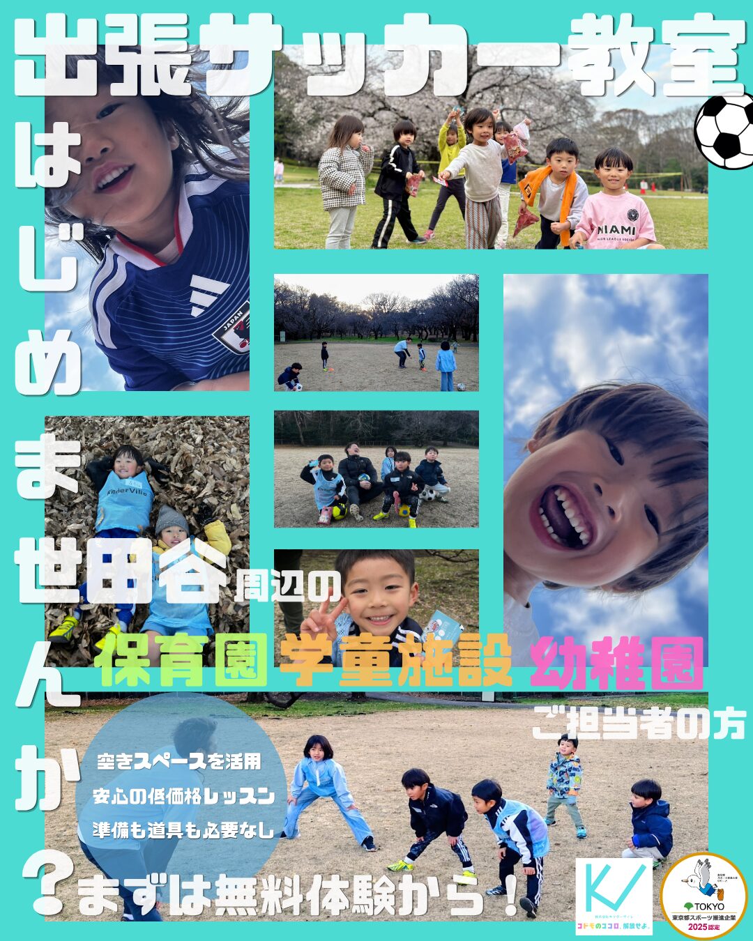 出張！はじめてサッカー教室のチラシ画像