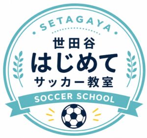 世田谷はじめてサッカー教室のロゴ画像