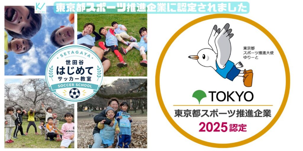 はじめてサッカー教室のロゴとスポーツ推進企業認定ロゴバナー