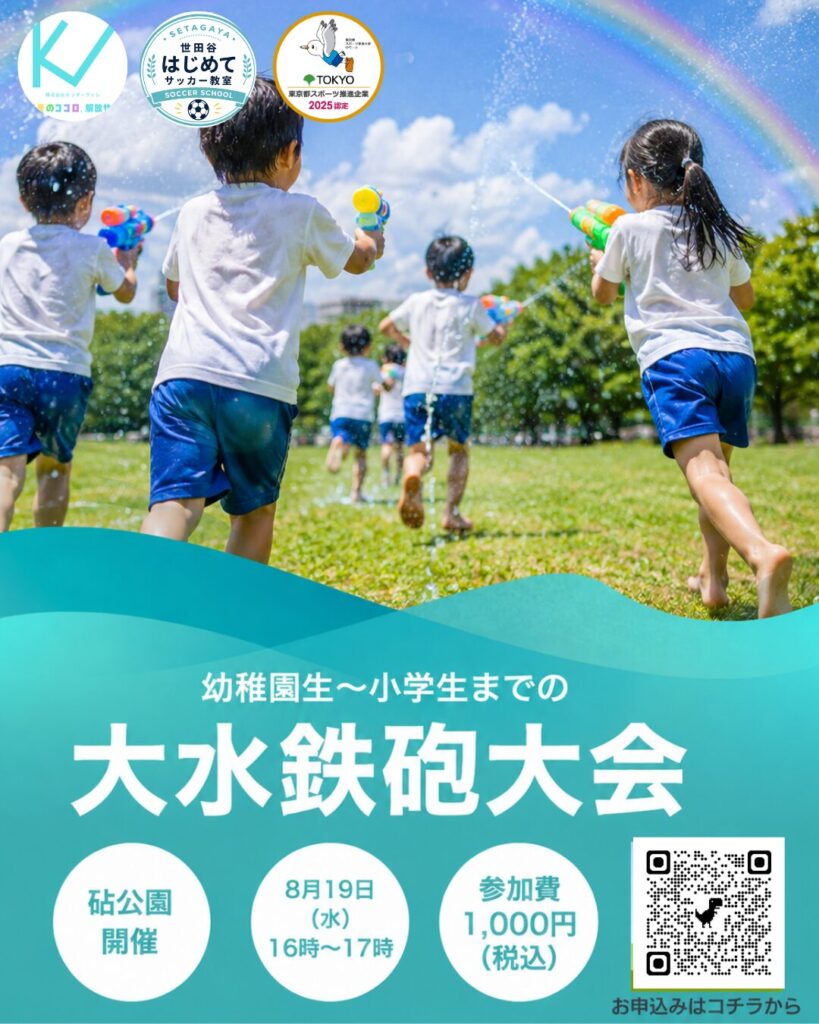 キンダーヴィレ主催の大水鉄砲大会