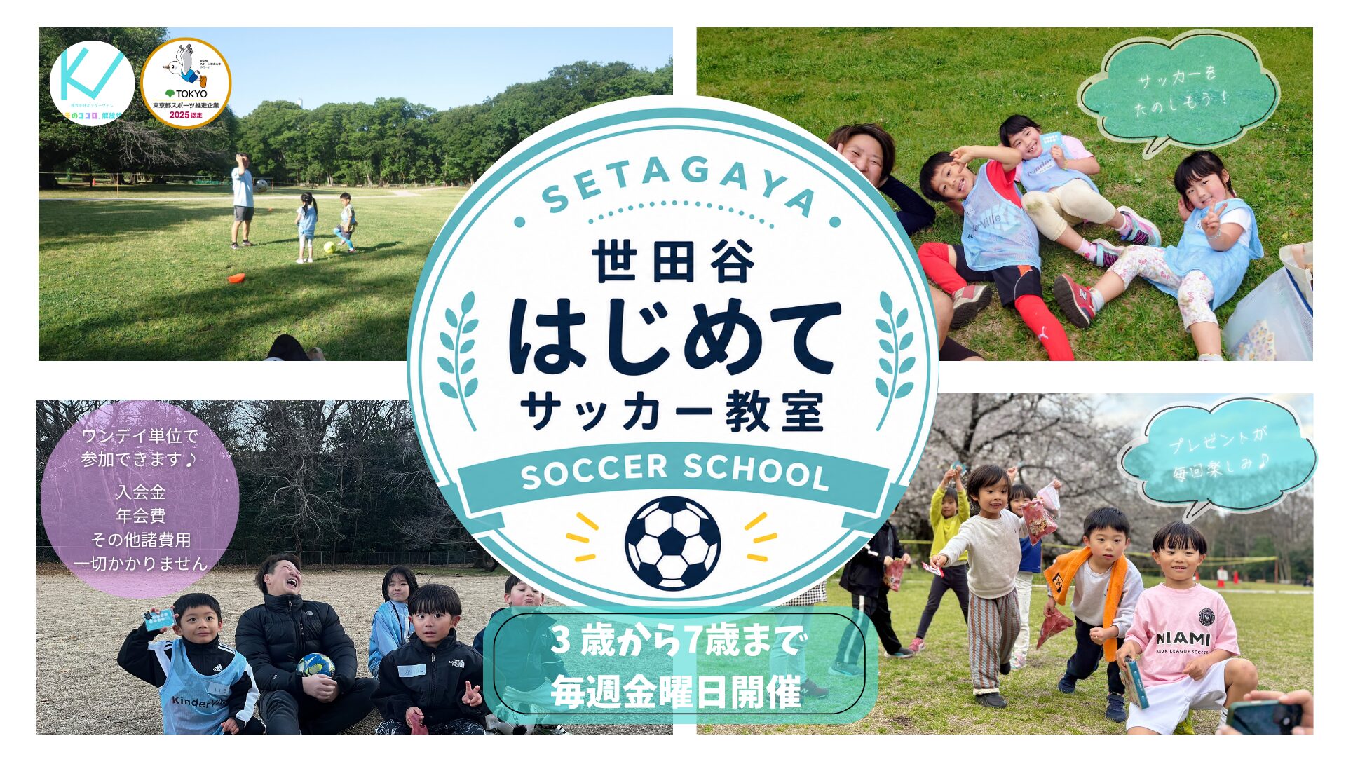 はじめてサッカー教室~開催のご案内~